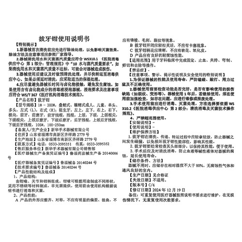 新华医疗拔牙钳儿童镶鳃式医用不锈钢钳子夹子牙科口腔科手术器械 - 图2