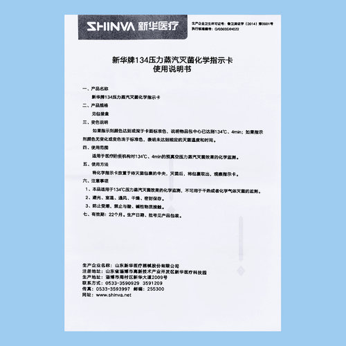 新华医疗134℃度压力蒸汽灭菌化学指示卡IG1342-T高温消毒灭菌卡 - 图3