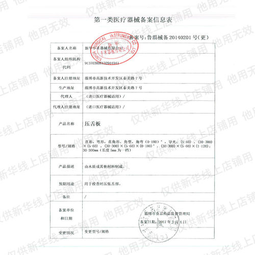 新华医疗医用不锈钢压舌板鲍鱼刀搅拌片压舌片牙科口腔科器械 - 图1