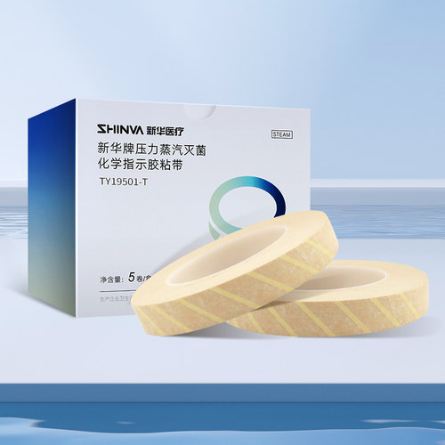 新华医疗新华牌压力蒸汽灭菌化学指示胶粘带高温消毒指示胶带耗材 - 图2