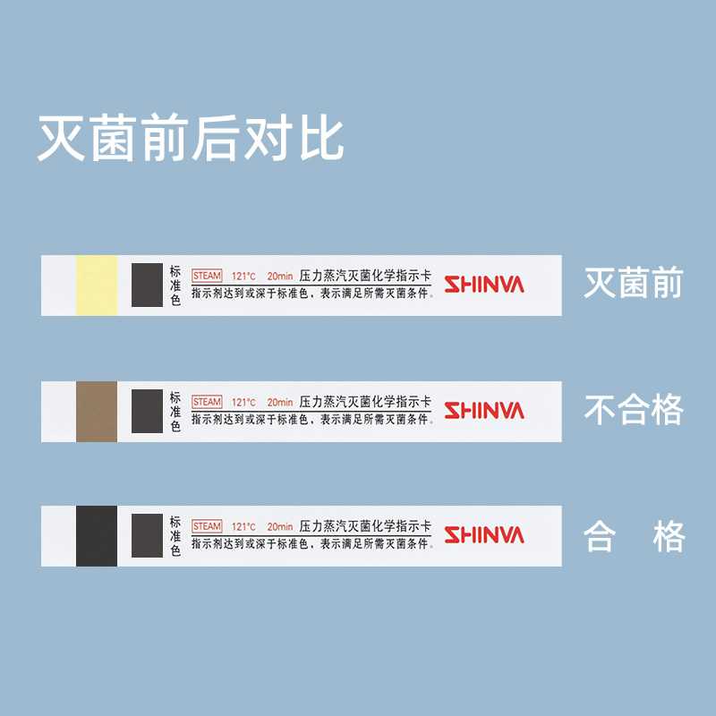 新华医疗新华牌121℃度压力蒸汽灭菌化学指示卡医院用消毒指示卡 - 图1