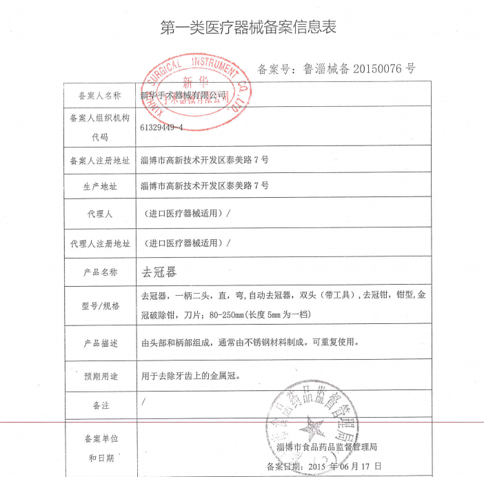 新华医疗牙科去冠器自动去冠器去冠钳金冠破除钳取冠器口腔科器械-图2