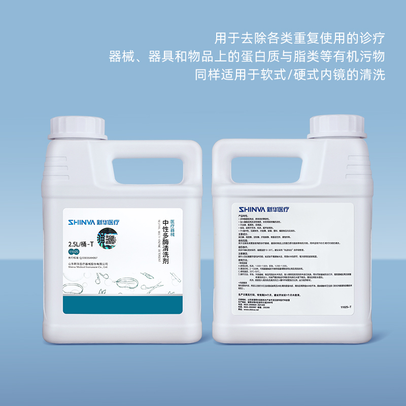 新华医疗新华牌医疗器械中性多酶清洗剂手术器械清洗剂感控清洗液-图0