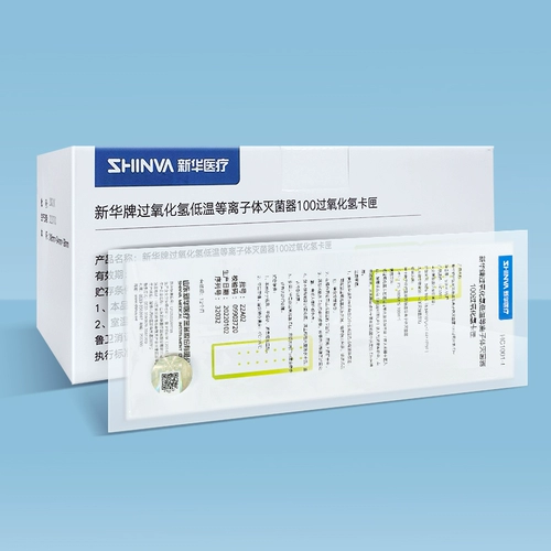Синьхуа Медицинский Синьхюа бренд плазменный плазменный плазменный стерилизатор плазменного стерилизатора портрет водорода перекись водорода.
