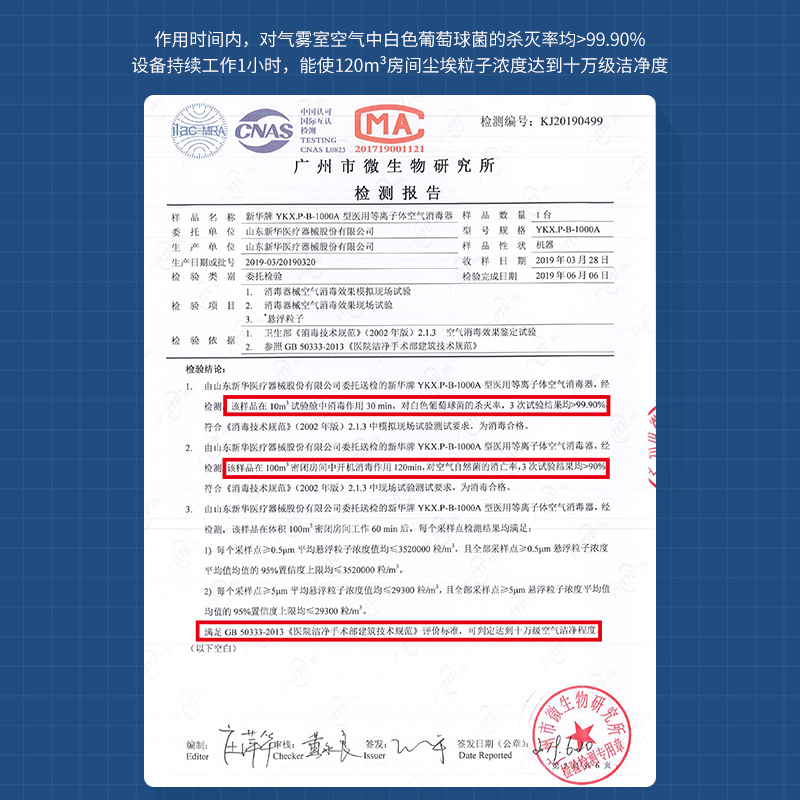 新华医疗等离子体空气消毒器家用空气净化器除甲醛除异味杀菌消毒 - 图2