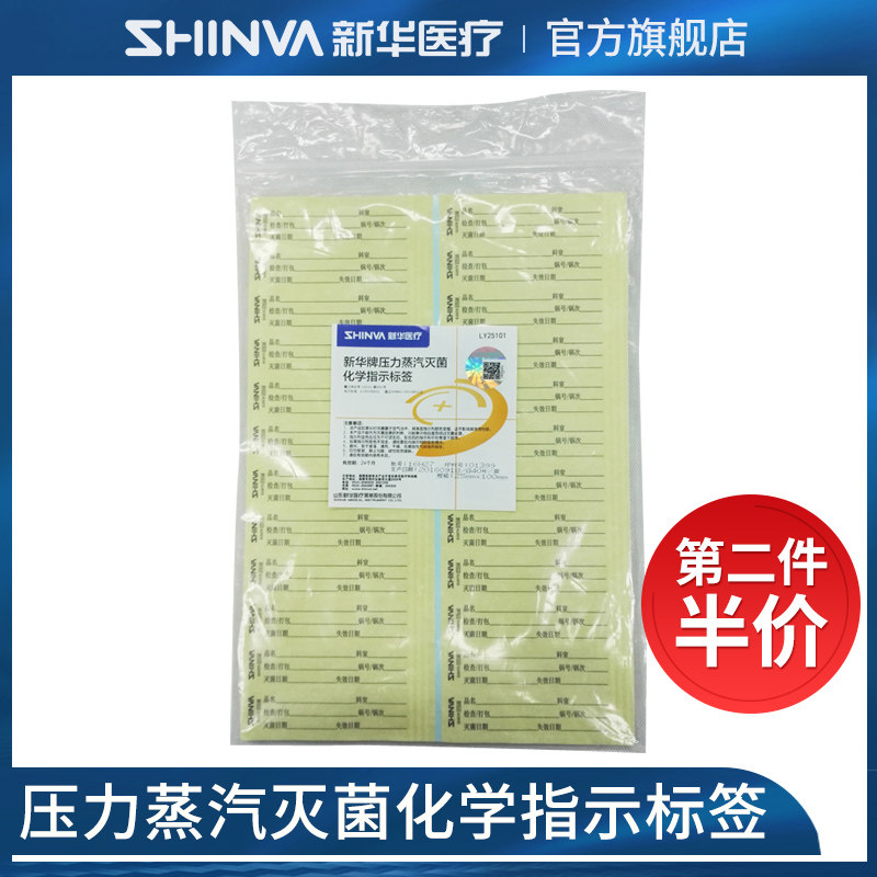 新华医疗ly25101医院用消毒耗材 新华医疗器械医用耗材