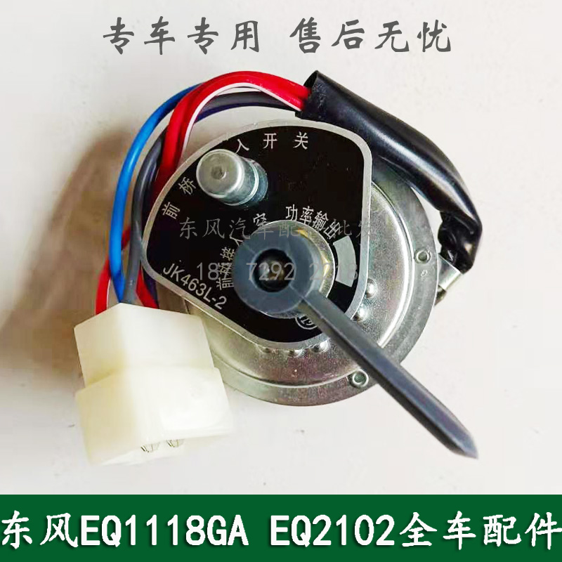 东风EQ1118GA/EQ2102康明斯军车越野车配件前桥接入开关JK463L-2 - 图1