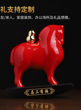 陶瓷马上有福马年新年生肖马摆件商务活动礼品礼物红色高档装饰品