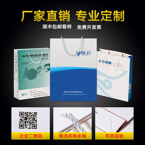 企业手提袋定做纸袋定制可印刷logo高档礼品袋广告袋包装服装袋子 - 图2