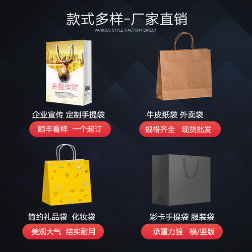 企业手提袋定做纸袋定制可印刷logo高档礼品袋广告袋包装服装袋子 - 图0
