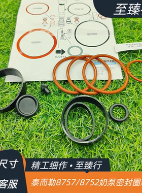 TAYLOR泰而勒奶泵密封零件袋维修包8757/8752圣代机德克士肯德基