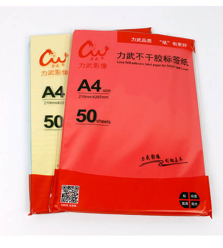 力武彩色贴纸不干胶打印纸A4混色背胶激光喷墨书写80g黄浅绿橙紫青蓝粉大红白荧光玫红中国深牛皮标签不干胶 - 图3