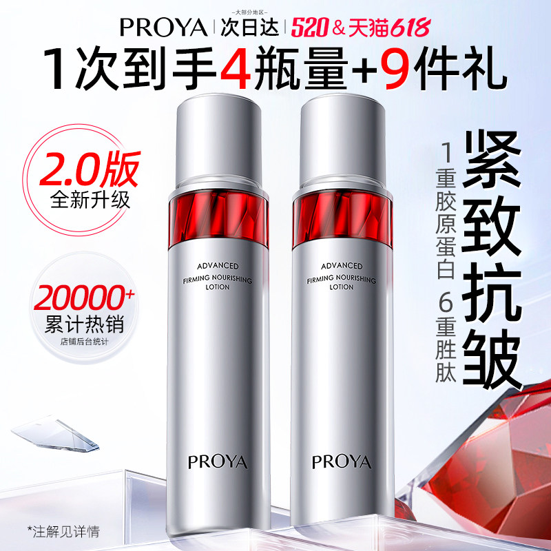 520礼物bokaiya珀莱雅红宝石水补水保湿爽肤精华水官方旗舰店正品