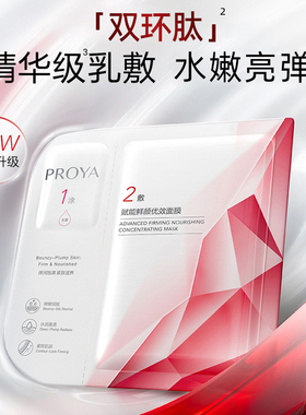 博兰雅红宝石面膜紧致抗皱抗衰老