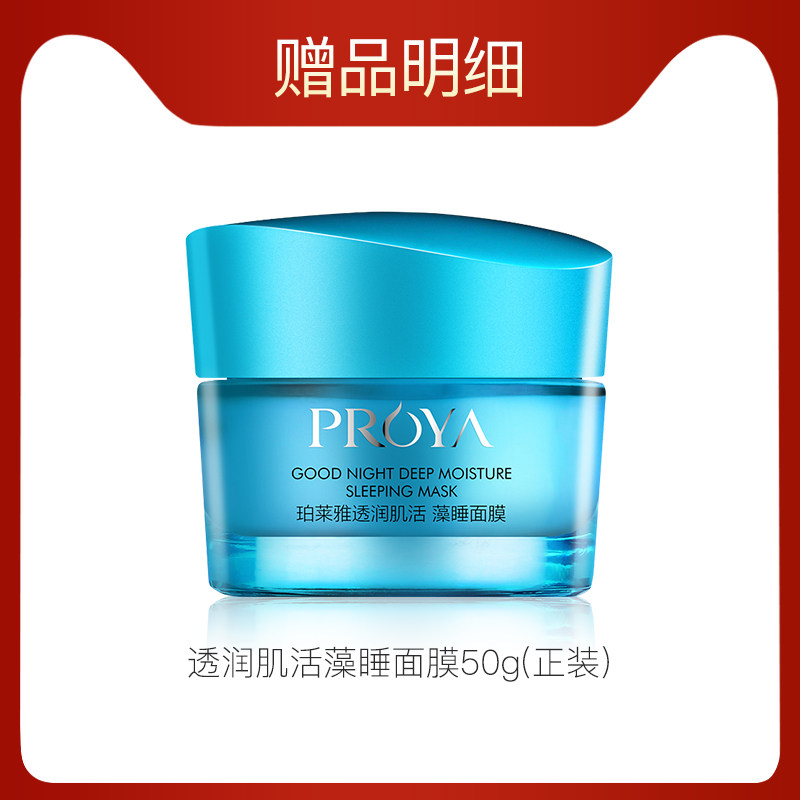 珀莱雅素颜气质霜女提亮肤色面霜 珀莱雅铭博乳液/面霜