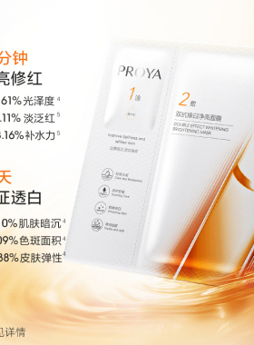 珀莱雅双抗精华面膜×2