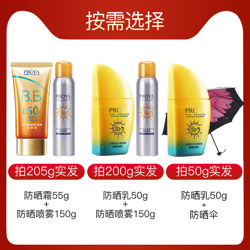  珀莱雅铭博防晒霜