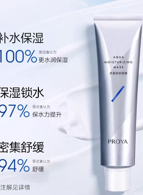 珀莱雅解渴面膜涂抹式