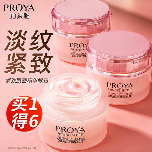博兰雅珀莱雅眼霜淡化旗舰店官方正品细纹黑眼圈眼袋提拉紧致抗皱 - 图0