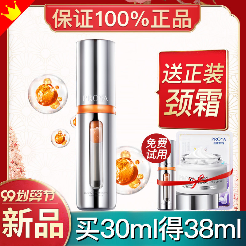  珀莱雅铭博液态精华