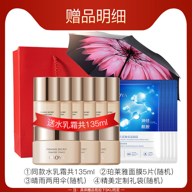 母亲节生日礼物实用送妈妈礼盒送婆婆长辈礼品珀莱雅护肤化妆品女