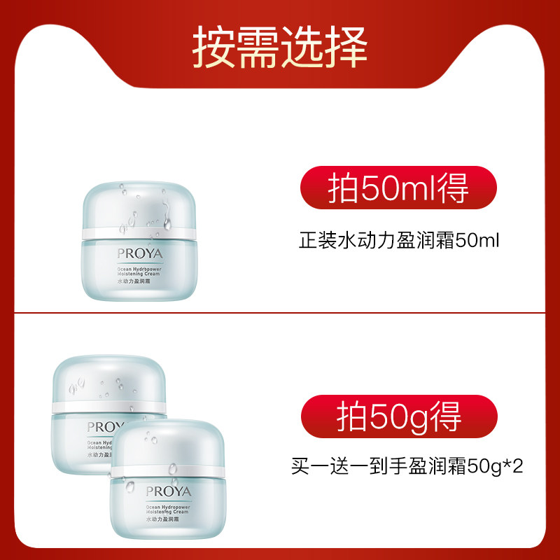 PROYA Hydropower Facial Cream Highly Moisturizing and Moisturizing