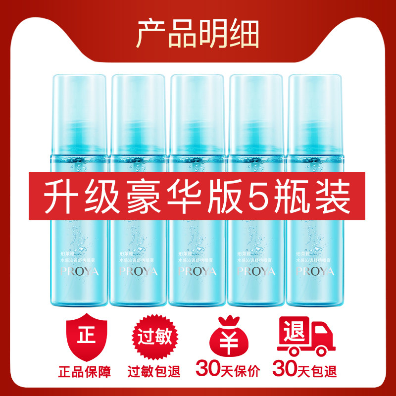 珀莱雅水感沁透舒缓补水喷雾爽肤水 珀莱雅铭博化妆水/爽肤水