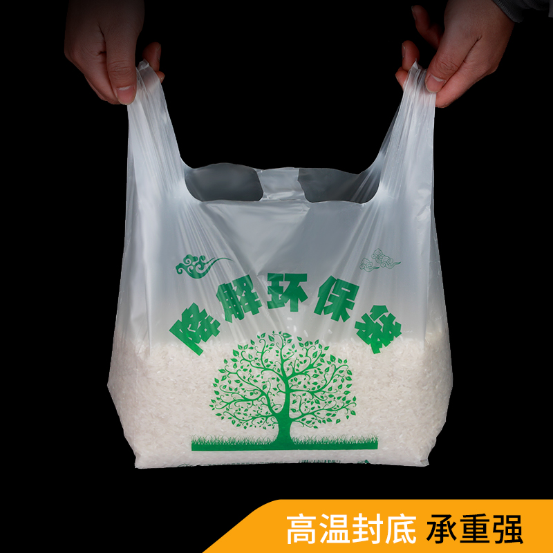 可降解环保塑料袋子超市背心式购物食品袋定制定做一次性方便手提 - 图1