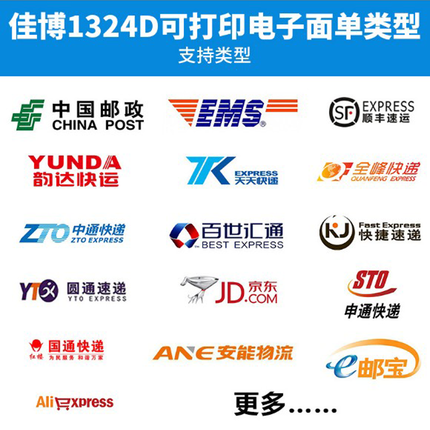 佳博gp1124d e邮宝韵达快递打印机 芒通数码标签机/条码打印机