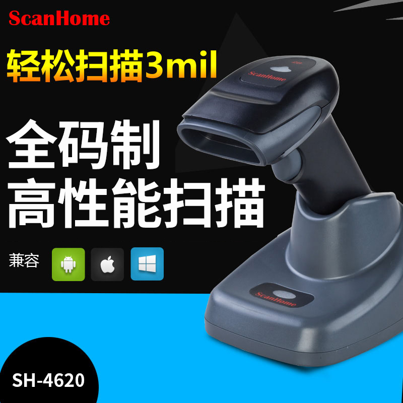 ScanHome无线扫码枪扫描枪扫码器读码器手持二维码条码扫描抢232串口网口PLC485WIFI远距离扫码抢SH-4620-图2