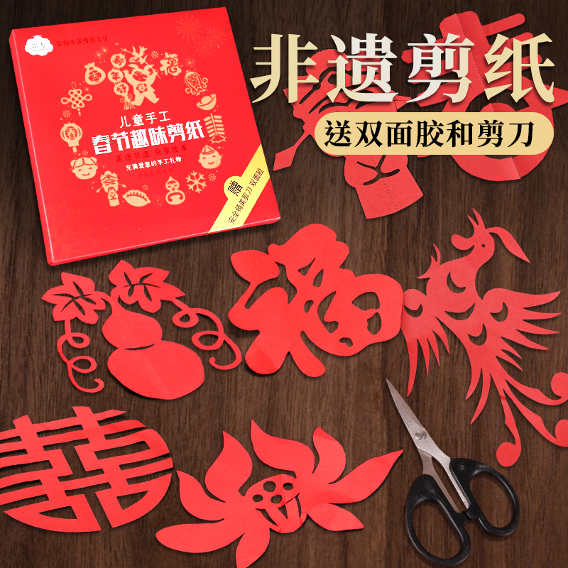 春节剪纸中国风十二生肖非遗艺术套装半成品蛇年新年元旦窗花红纸福字图案底稿儿童益智手工入门创意幼儿园