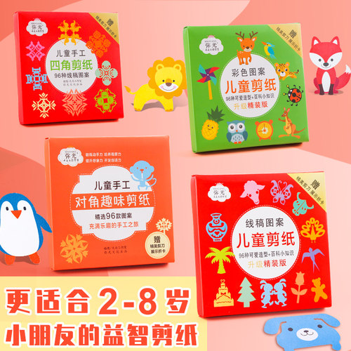 儿童剪纸专注力训练手工DIY折纸宝宝3岁入门简单线稿图案底稿彩纸幼儿园小学生趣味小孩益智玩具动物手工纸 - 图0