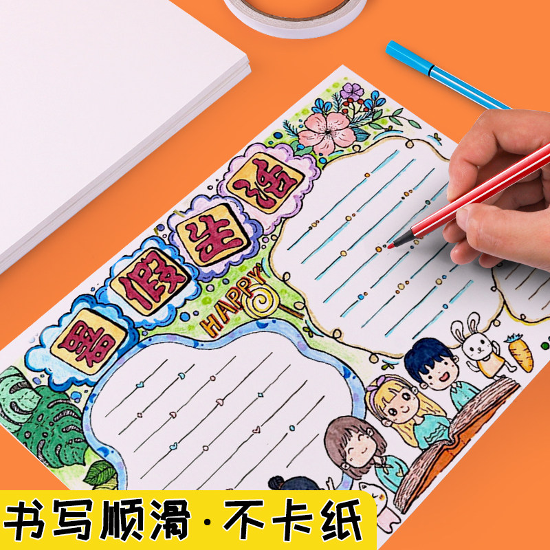 Special paper for primary school students to hand-write newspapers 8K first grade kindergarten art children's drawing paper thickened sketch paper junior high school students draw with eight-open oil pastel marker pen color lead graffiti drawing paper