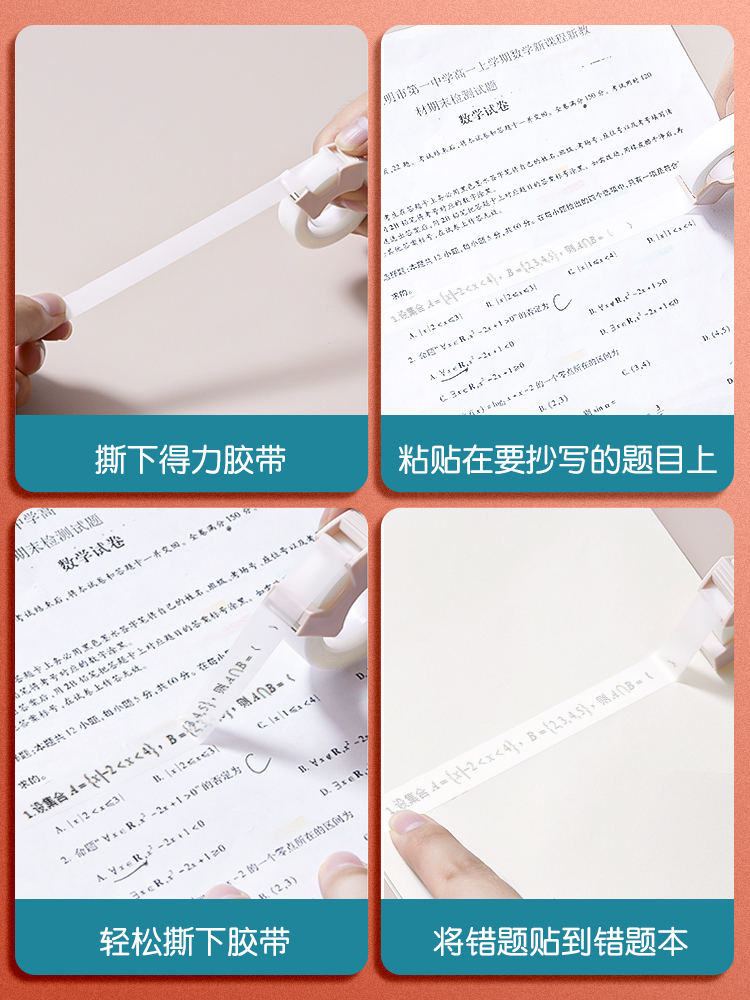 得力错题胶带学生用罚抄粘贴复印整理免抄题可粘复制改错字隐形胶带透明手账胶布磨砂贴错字粘贴无痕修复-图3