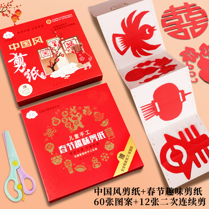 非遗剪纸中国风艺术套装半成品蛇年新年春节元旦窗花红纸福字十二生肖图案底稿儿童益智手工入门创意幼儿园