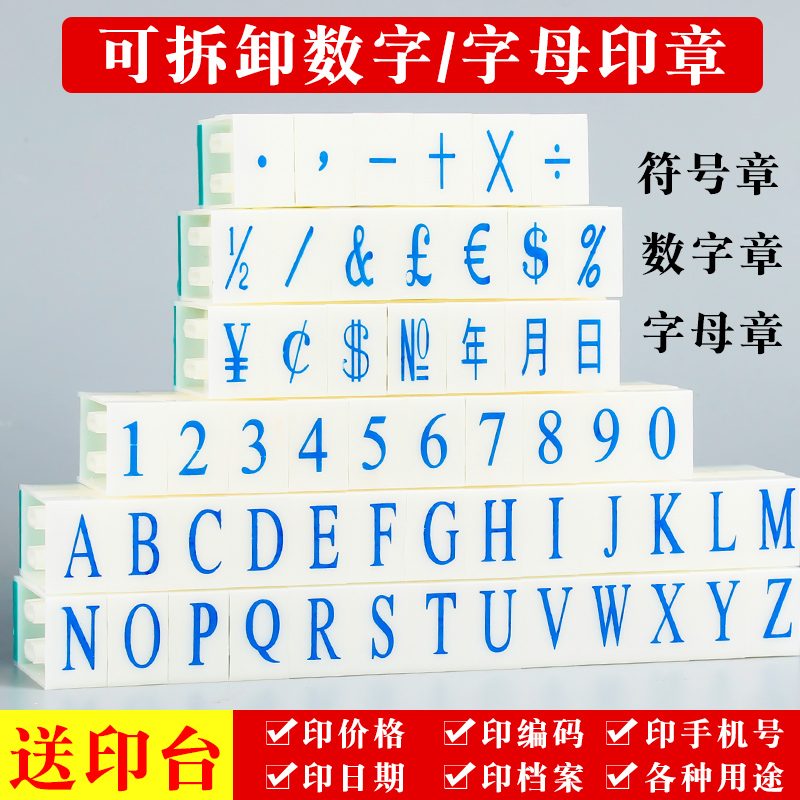 亚信数字组合活字印章生产日期字码年月日汉字时间大写字母可调编号可拆卸小号活动英文章印自由标签号码 - 图0