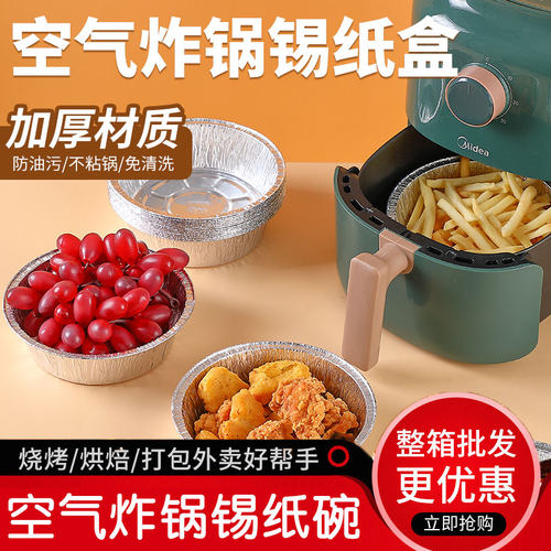 空气炸锅专用锡纸碗吸油纸食物圆形花甲粉丝铝箔餐盒煲仔饭打包盒 - 图1