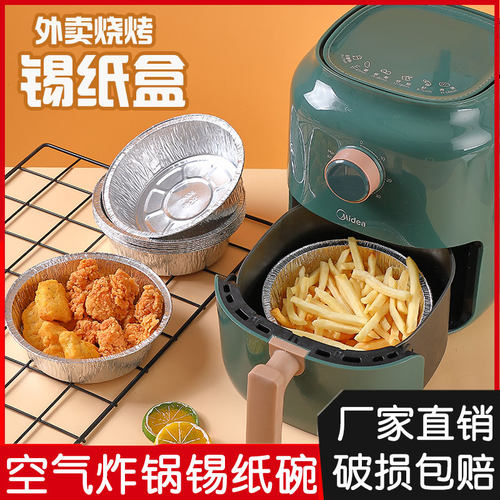 空气炸锅专用锡纸碗吸油纸食物圆形花甲粉丝铝箔餐盒煲仔饭打包盒 - 图0