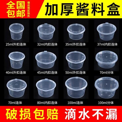 一次性酱料盒商用外带密封小料百香果分装盒辣酱油食品级连体带盖 - 图0