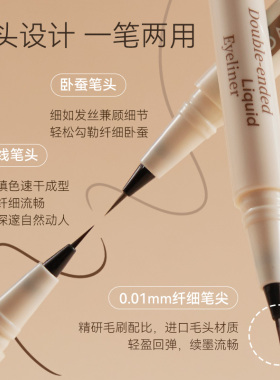 舞动奇迹双头极细液笔防汗持妆