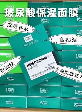 包邮/2027年6月西班牙martiderm玛蒂德肤面膜 补水保湿修复10片