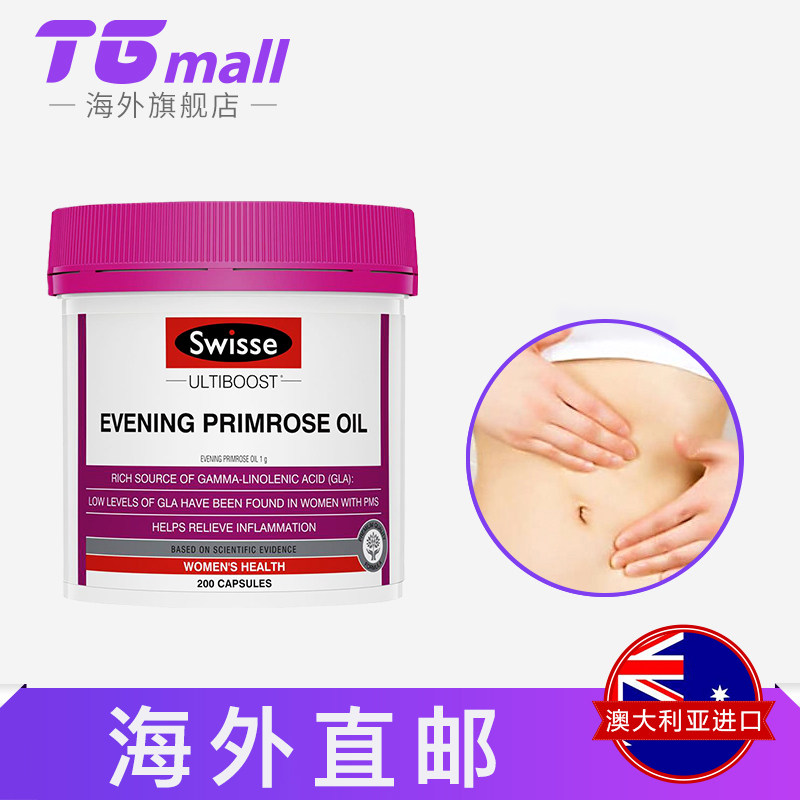 月见草油澳洲swisse月见草软油胶囊 tgmall海外月见草油