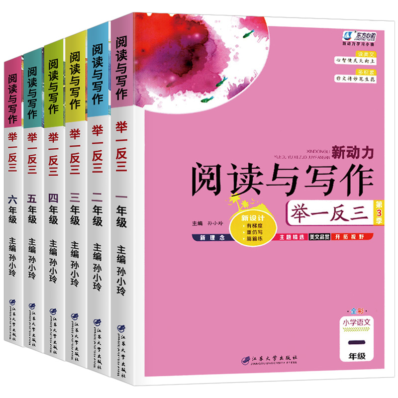 新版新动力阅读与写作举一反三PPT课件小学一1二2三3四4五5六6年级阅读作文阶梯培优人教版语文阅读理解作文写作素材积累提优训练-图3