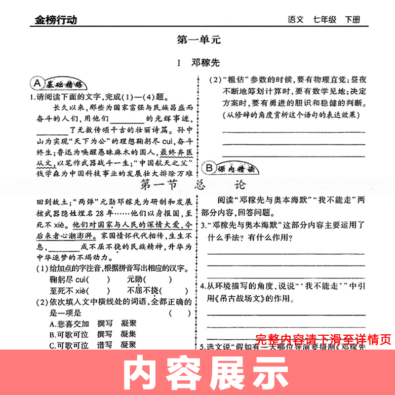 2024金榜行动课时导学案七年级下册 语文数学英语政治历史生物地理人教版湘教版 初一7年级同步教材内容训练 海韵图书专业助辅帮学 - 图1