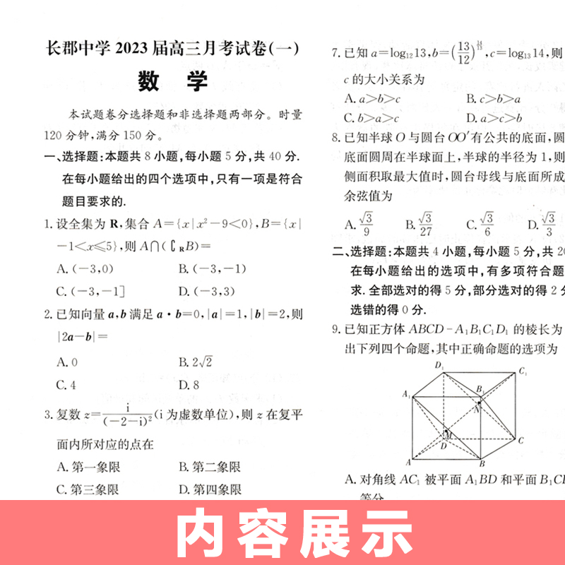 湖南高考必备2024版湖南四大名校一中长郡月考真题汇编40套试卷文综理综语文数学英语物理化学生物地理历史政治高三复习高考必刷卷 - 图1