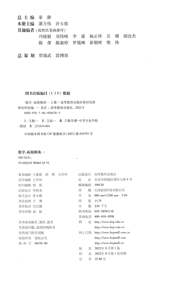 数学拓展模块一1上册中等职业学校十四五规划教材配套教学用书课本教学参考书中职数学教参教师用书职高教案高等教育出版社-图2