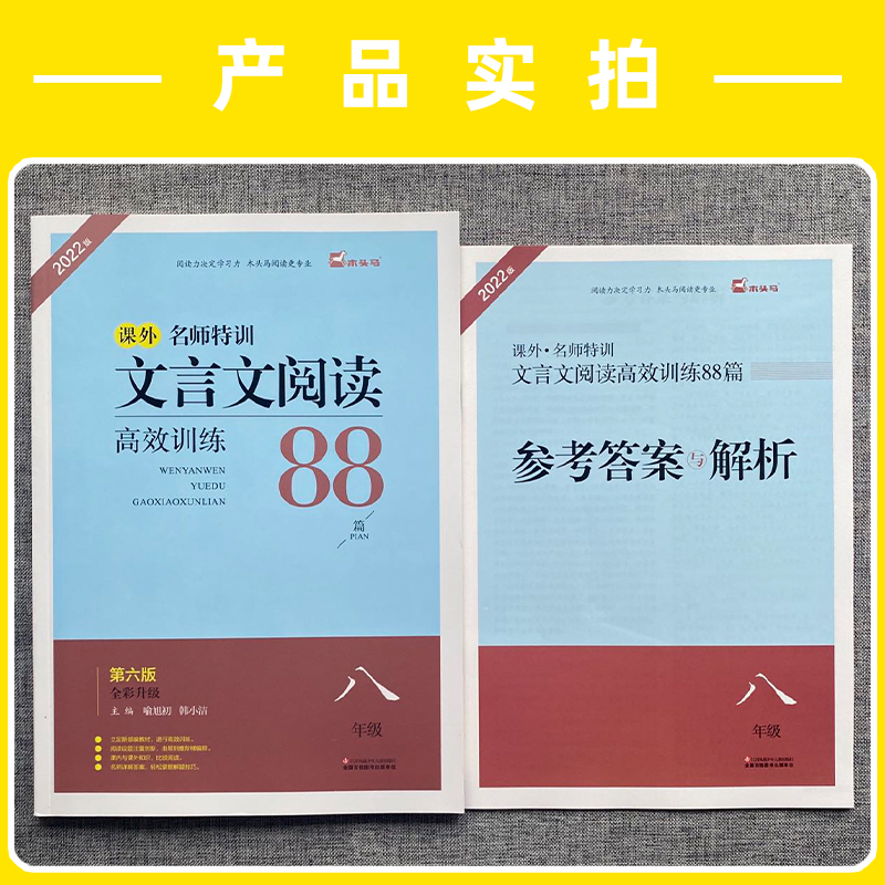 2022版木头马课外文言文阅读训练88篇八年级语文第六版名师特训初中初二语文上下册课外文言文阅读组合训练8年级文言文阅读真题-图0