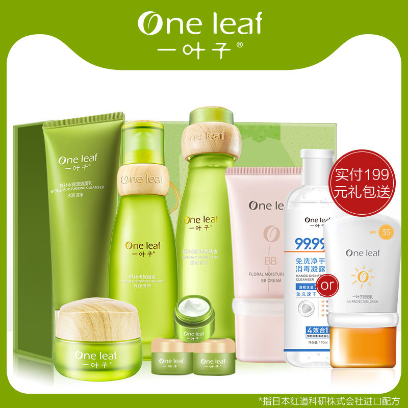 一叶子鲜补水护肤品套装女保湿水乳 一叶子巧美妮面部护理套装