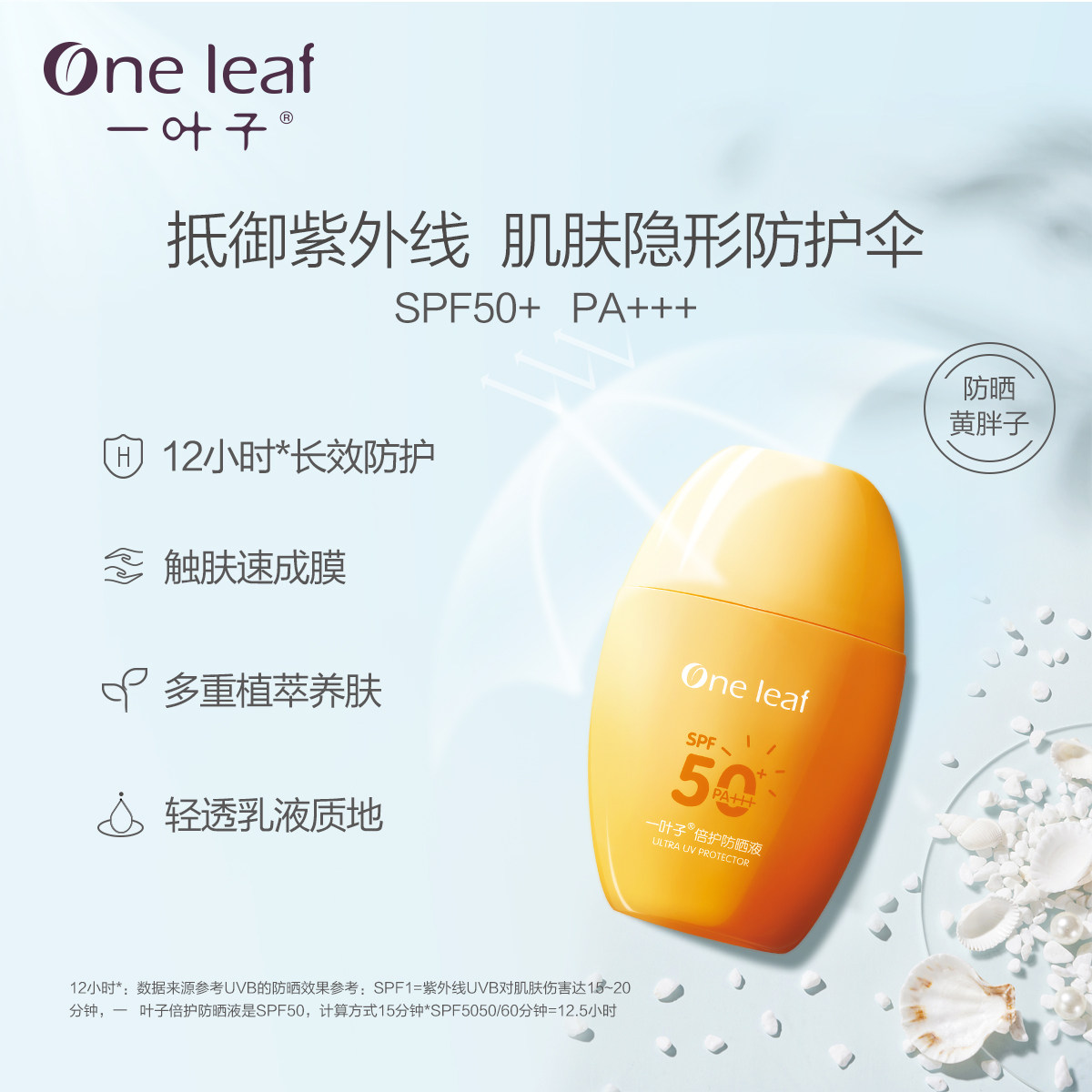  一叶子巧美妮防晒霜