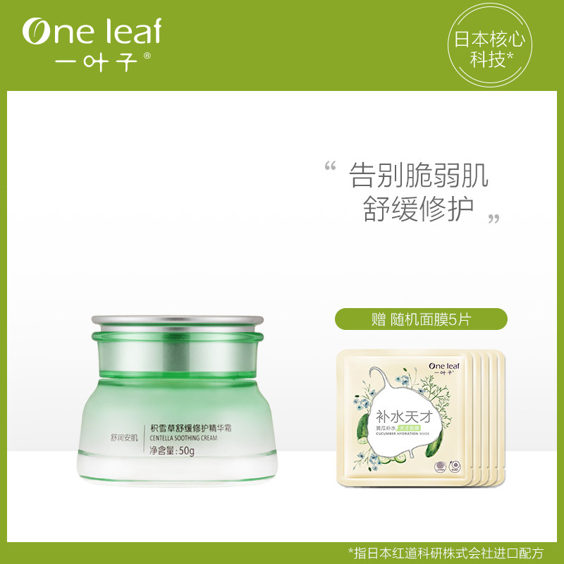  一叶子巧美妮乳液/面霜